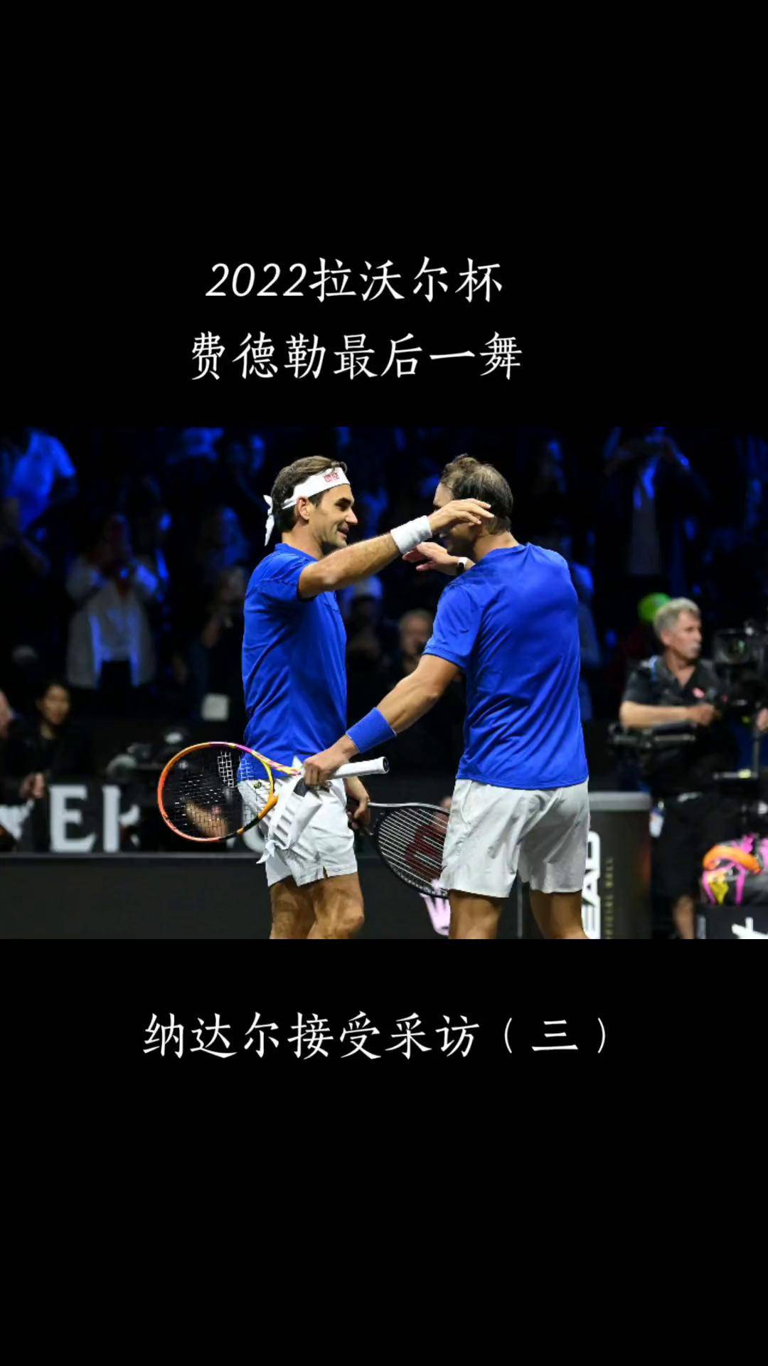 拉沃尔杯碾压澳网，纳达尔扛起全队